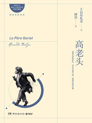 高老头 - ebook